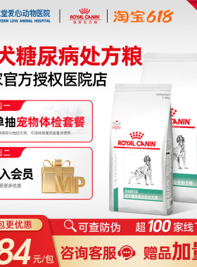 皇家犬粮犬糖尿病全价处方粮1.5KG 狗狗虚弱多尿控制血糖专用DS37