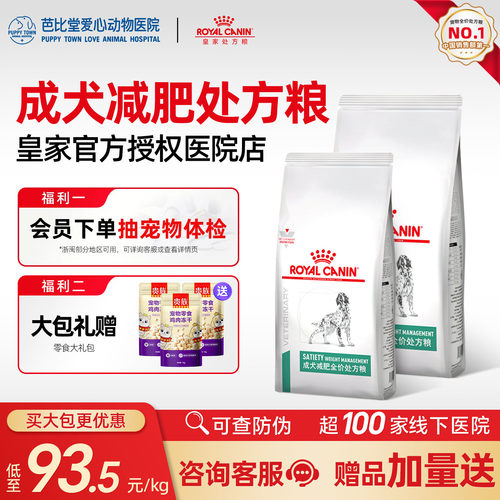 皇家狗粮成犬减肥通用主粮