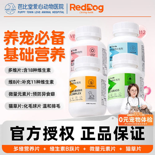 红狗维生素猫多维复合维生素B