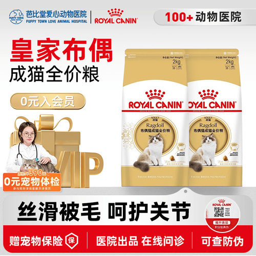 皇家RA32猫粮布偶专用粮