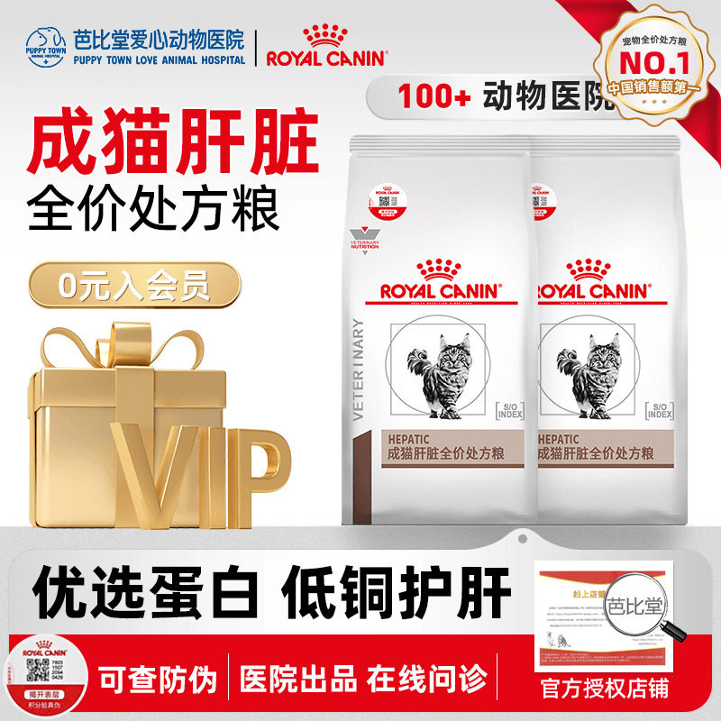皇家猫肝脏处方粮HF26成猫肝炎肝损伤厌食护肝猫粮1.5kg