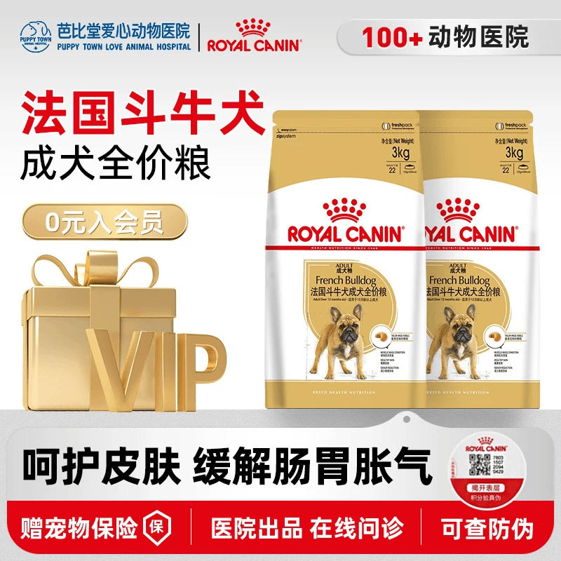 皇家狗粮法国斗牛犬FBA26/3KG成犬全价粮法斗专用美毛营养成犬粮