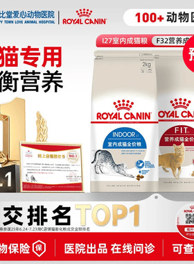 皇家猫粮I27室内全价猫粮F32营养成猫粮英短布偶通用增肥发腮10kg