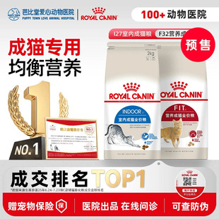 皇家猫粮I27室内全价猫粮F32营养成猫粮英短布偶通用增肥发腮10kg