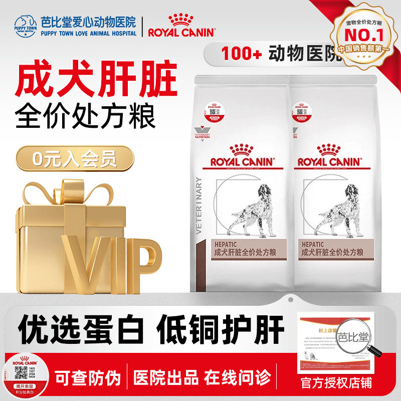 皇家狗粮保肝护肝功能肝脏疾病HF16/1.5KG犬肝脏处方专用狗粮
