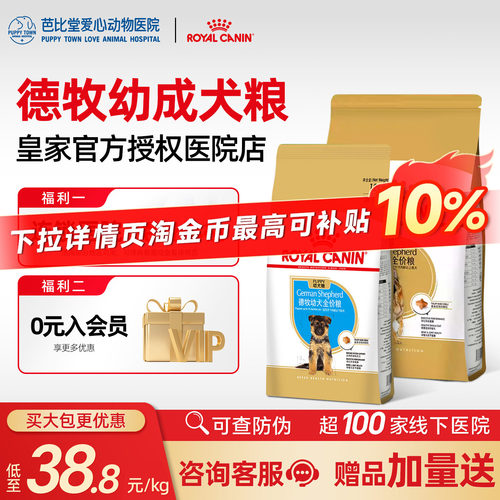 皇家狗粮德牧成犬粮GS24大型德国牧羊犬全价专用狗粮12KG