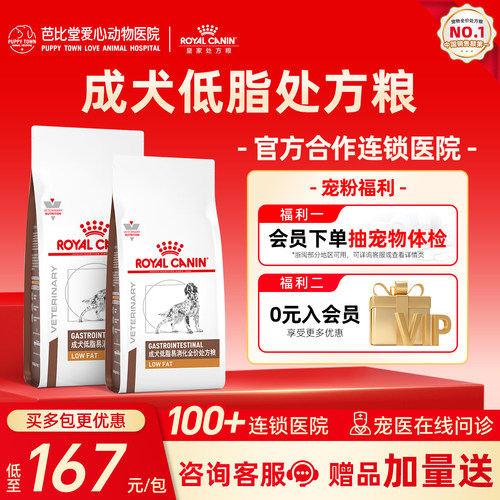 皇家狗粮LF22胰腺炎慢性成犬低脂易消化全价处方粮1.5KG/6KG