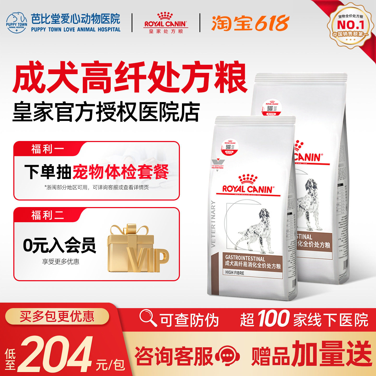皇家狗粮FR23/2kg急慢非梗阻巨结肠呵护肠胃犬高纤易消化处方粮