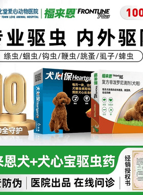 福来恩滴剂宠物小型犬狗狗体内体外泰迪驱虫药跳蚤用福莱恩犬心保