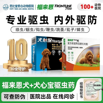 福来恩滴剂宠物小型犬蜱虫犬用