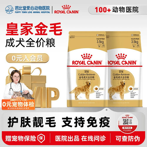 皇家狗粮GR25金毛专用粮