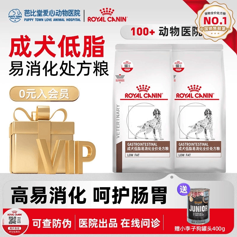 皇家狗粮LF22胰腺炎胃炎慢性成犬低脂易消化全价处方粮1.5KG/6KG