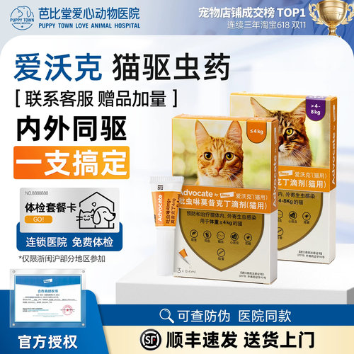 爱沃克猫驱虫药体内外一体驱虫药