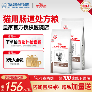 皇家猫粮调理肠胃GI32猫咪呵护肠胃健康全价成猫幼猫肠道处方粮