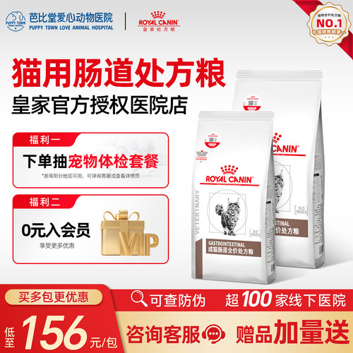 皇家猫粮调理肠胃GI32猫咪呵护肠胃消化全价成猫幼猫肠道处方粮
