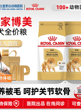 皇家狗粮PM26博美专用室内小型犬成犬粮2kg美毛护关节全价狗主粮