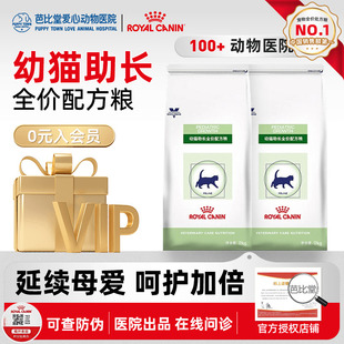 VCN专业配方粮 幼猫粮 带防伪 皇家FG36幼猫助长配方粮2KG
