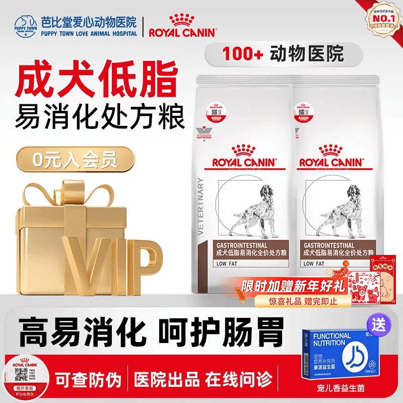 皇家狗粮LF22胰腺炎胃炎慢性成犬低脂易消化全价处方粮1.5KG/6KG,宠物/宠物食品及用品,狗全价膨化粮,淘宝优惠券,粉丝福利购,淘宝优惠卷