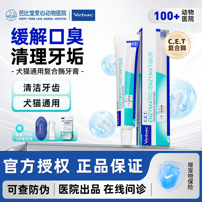 维克牙膏狗狗牙膏猫咪刷牙猫狗除口臭宠物牙膏宠物洁牙用品专用