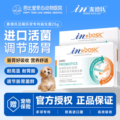 麦德氏宠物益生菌猫咪肠胃宝