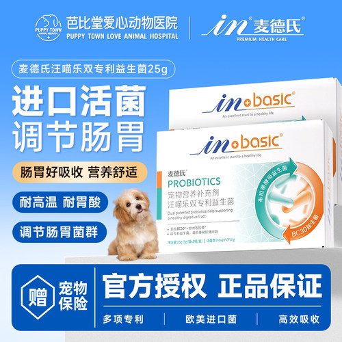 麦德氏宠物益生菌猫咪肠胃宝