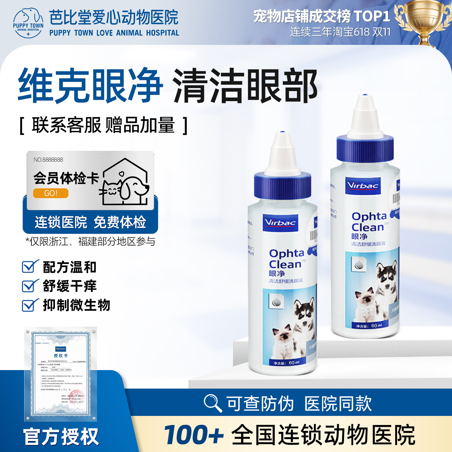 维克眼净宠物去泪痕洗眼睛消除眼屎狗狗猫咪用滴眼液猫眼药水清洁