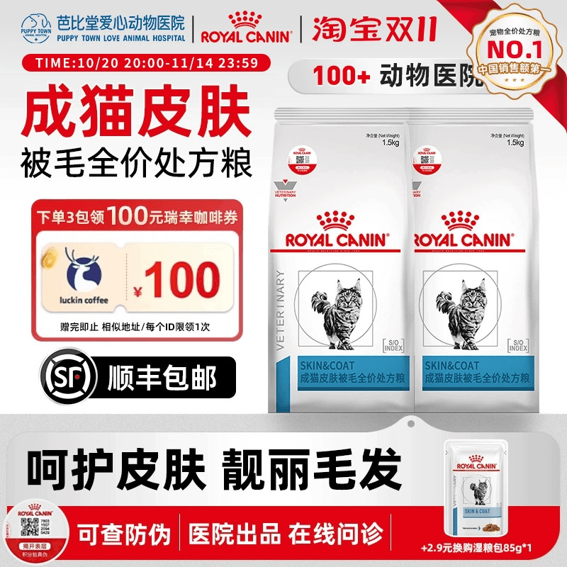 皇家皮肤被毛处方粮Sac36