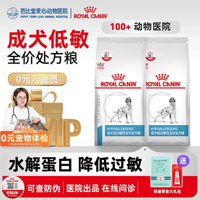 皇家犬粮过敏性处方dr21哈士奇