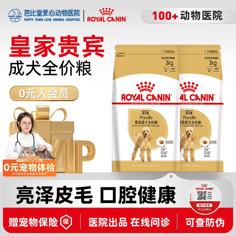 皇家PD30贵宾泰迪专用成犬粮3kg小型犬干粮小狗营养增肥狗粮食品