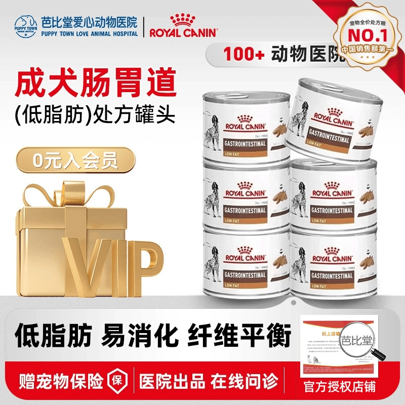 皇家湿粮罐头胃炎急慢性胰腺炎高血脂症LF22犬低脂易消化处方罐头