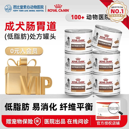 皇家湿粮罐头胃炎急慢性胰腺炎高血脂症LF22犬低脂易消化处方罐头