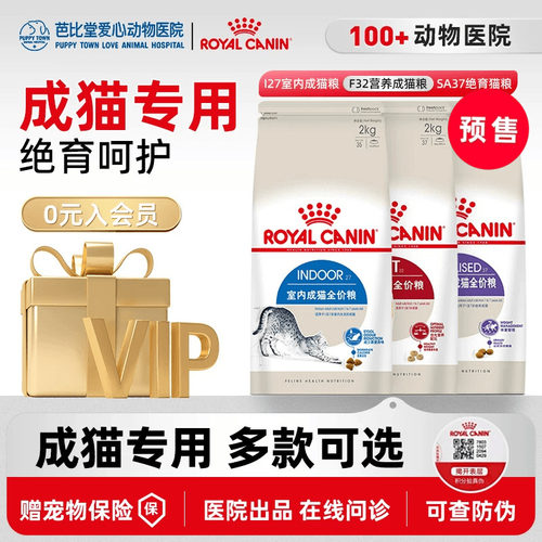 皇家I27室内成猫粮增肥发腮