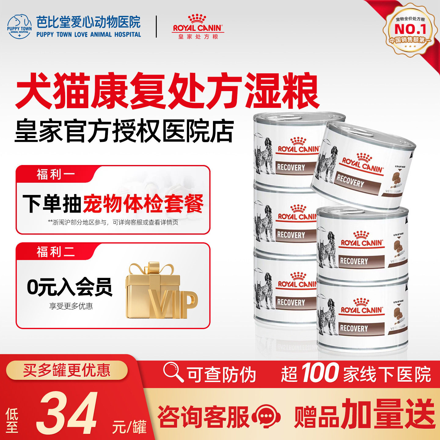 皇家犬猫康复期处方罐头adrd术产后疾病修复营养补充猫狗主食湿粮