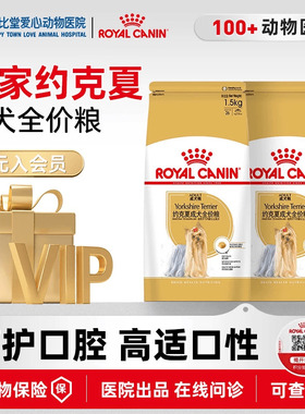 皇家狗粮约克夏专用成犬主粮PRY28/1.5kg小型成犬专用营养犬干粮