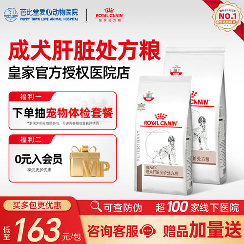 皇家狗粮保肝护肝功能肝脏