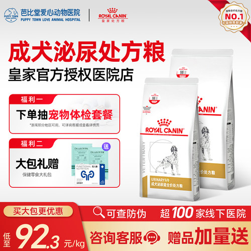 皇家尿频全价处方粮成犬