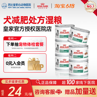 皇家湿粮罐头成犬减肥处方罐头195g狗狗肥胖体重专用减脂配方主粮
