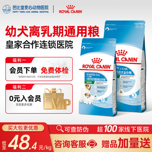 皇家奶糕幼犬粮小型犬狗粮狗狗通用泰迪比熊柴犬离乳期专用粮正品