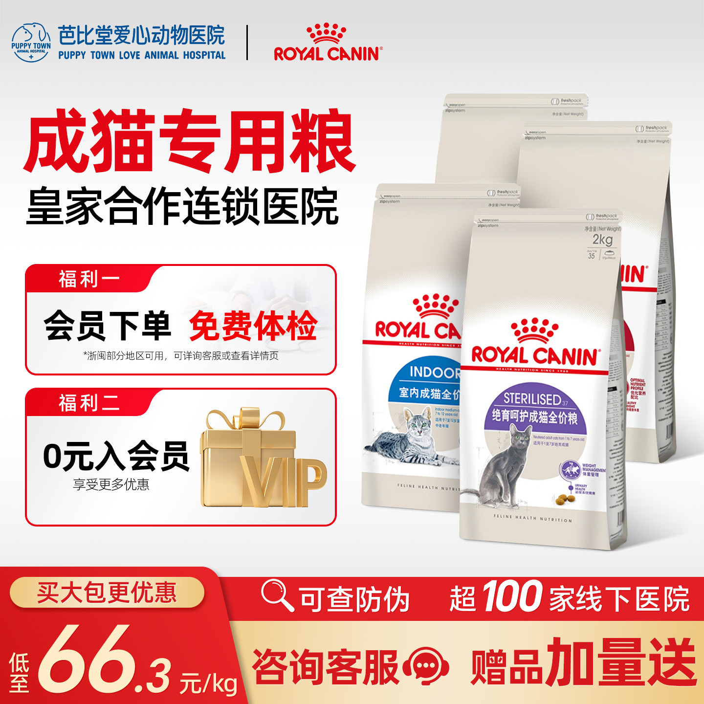 【皇家直供店】皇家猫粮增肥发腮图片