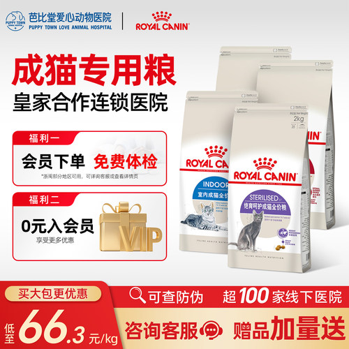 【皇家直供店】皇家猫粮增肥发腮