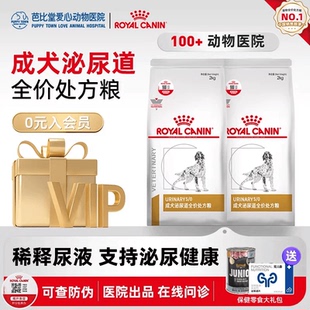 皇家狗粮LP18尿频膀胱结石泌尿系统处方狗粮成犬泌尿道全价处方粮