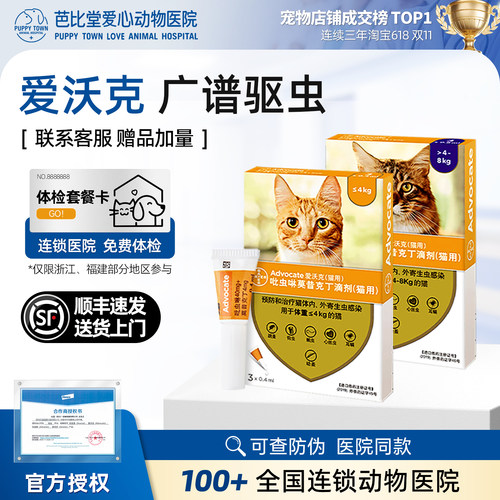 爱沃克体内外驱虫猫耳螨猫咪体内外一体驱虫滴剂驱虫幼成猫海乐妙