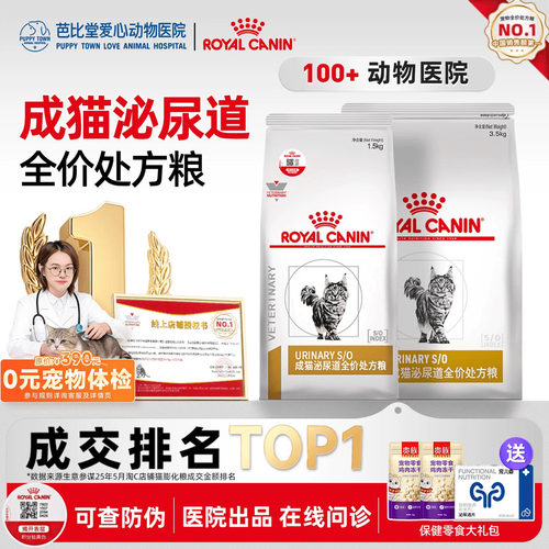 【皇家直供店】皇家泌尿处方粮