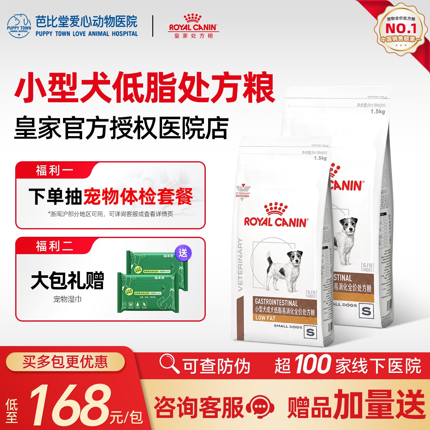 皇家狗粮LFS22低脂易消化小型犬