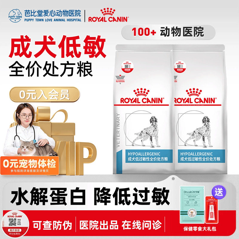 皇家狗粮低过敏性处方粮低敏DR21哈士奇成犬通用型敏感犬粮2kg