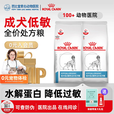皇家犬粮过敏性处方dr21哈士奇