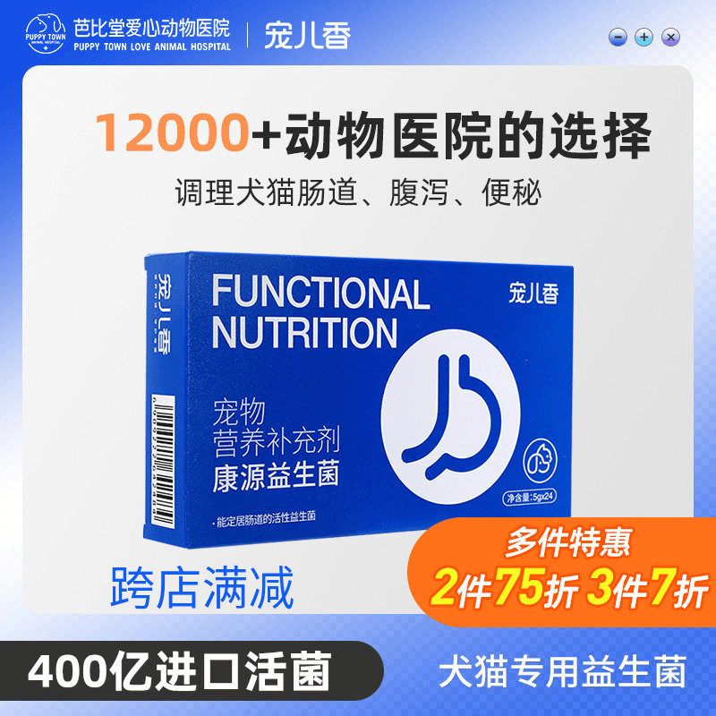 宠儿香猫咪益生菌狗狗调理