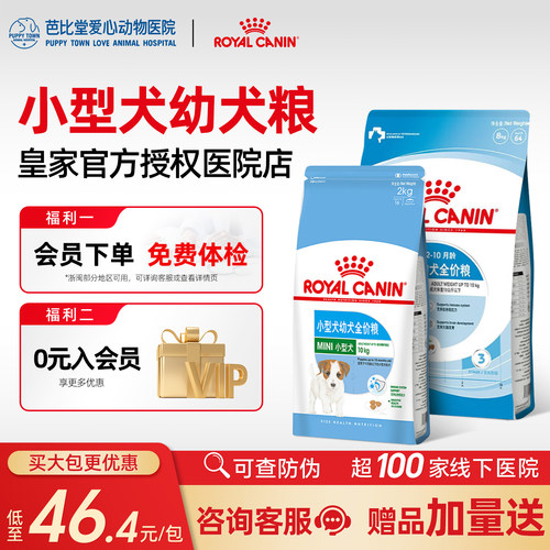 皇家幼犬MIJ31通用型犬粮