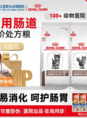 皇家猫咪肠道处方粮GI32猫粮3.5KG呵护肠胃消化全价成猫幼猫猫粮
