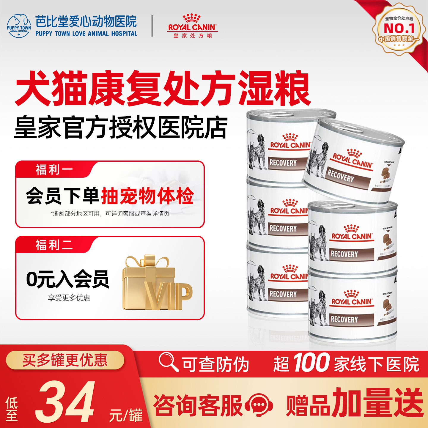 皇家犬猫康复期处方罐头adrd术产后疾病修复营养补充猫狗主食湿粮